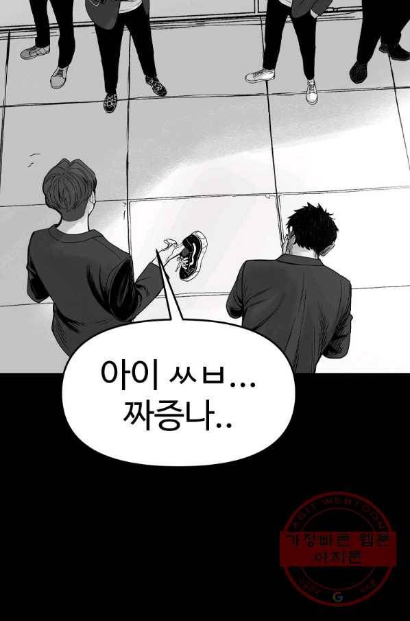 스위치(카카오) 1화 52