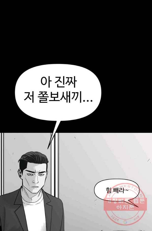 스위치(카카오) 1화 53