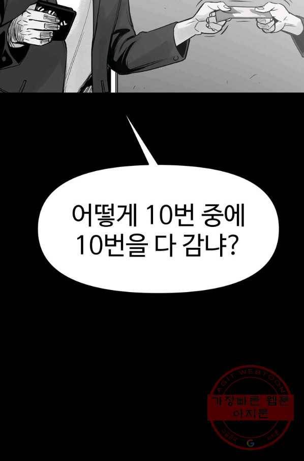 스위치(카카오) 1화 54