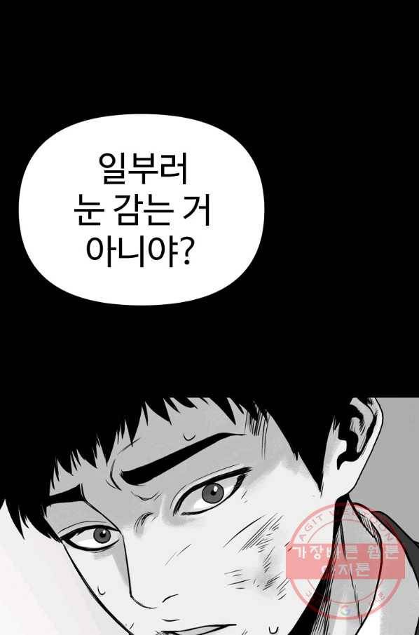 스위치(카카오) 1화 55