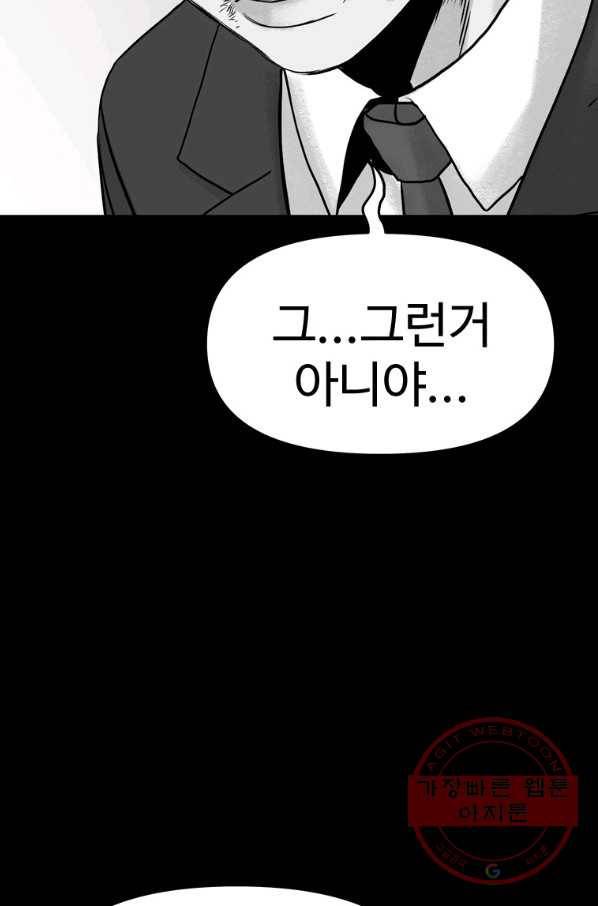 스위치(카카오) 1화 56