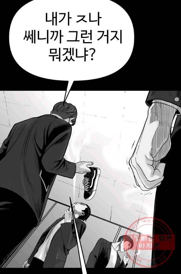 스위치(카카오) 1화 57
