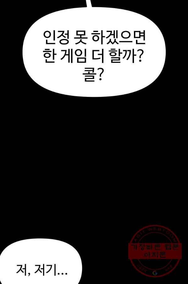 스위치(카카오) 1화 58