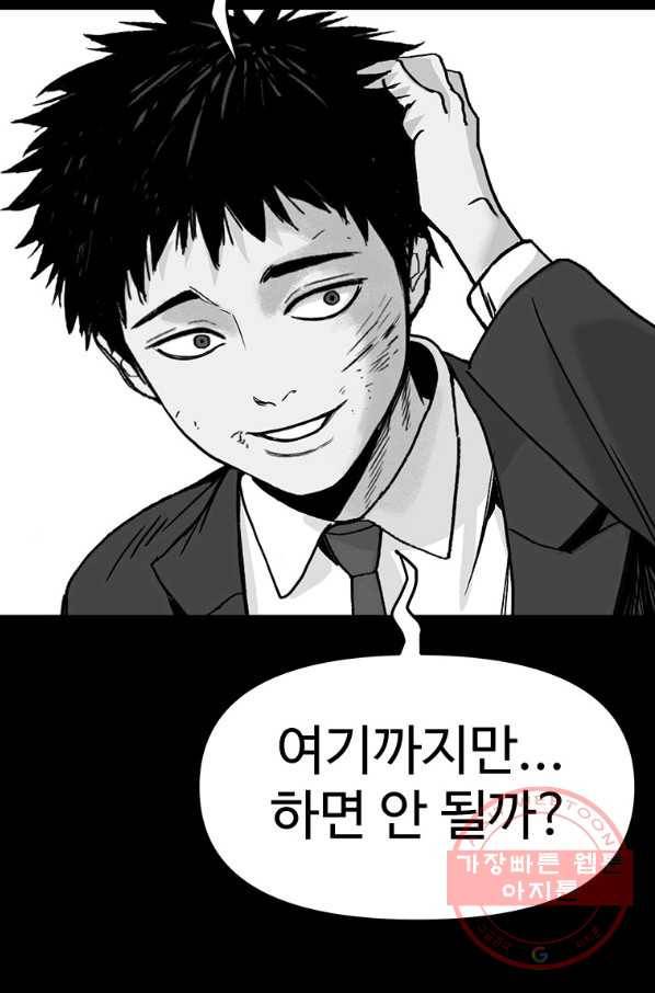 스위치(카카오) 1화 61