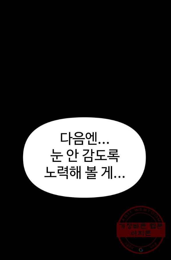 스위치(카카오) 1화 62
