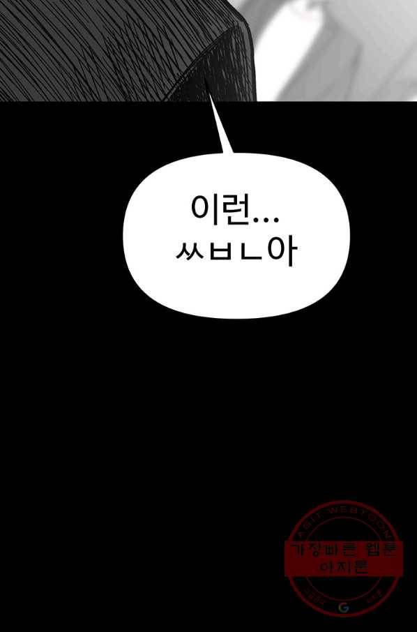 스위치(카카오) 1화 64