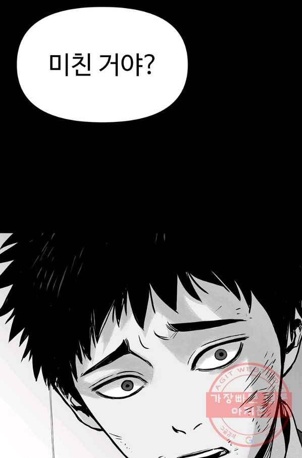 스위치(카카오) 1화 65