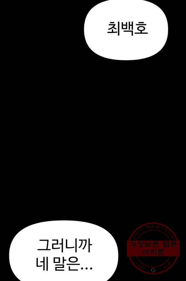 스위치(카카오) 1화 68