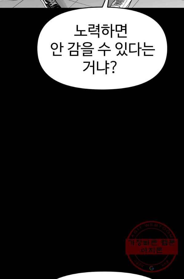 스위치(카카오) 1화 70