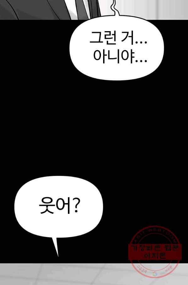 스위치(카카오) 1화 72
