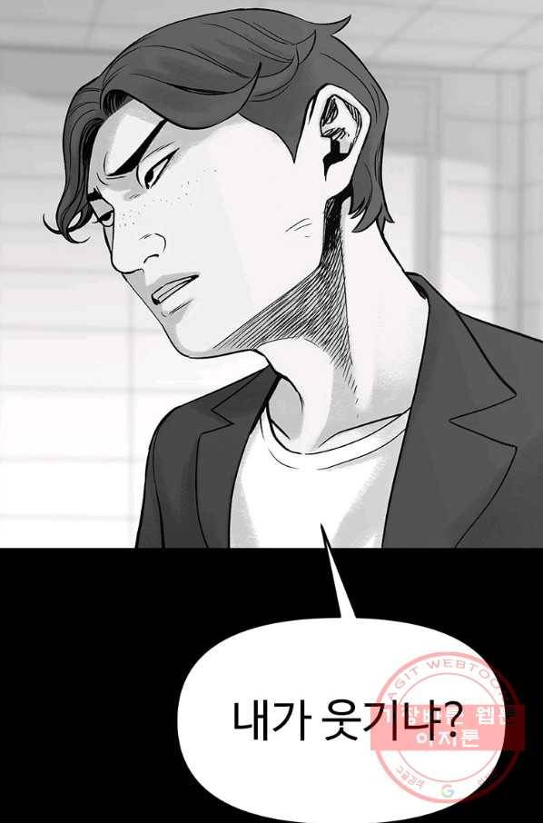스위치(카카오) 1화 73