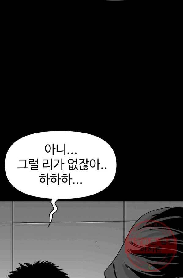 스위치(카카오) 1화 74
