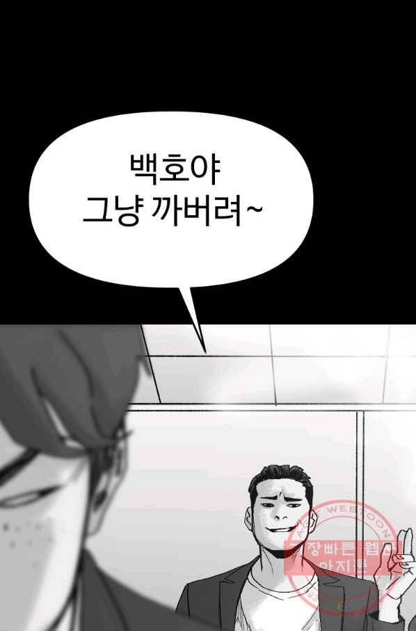 스위치(카카오) 1화 76