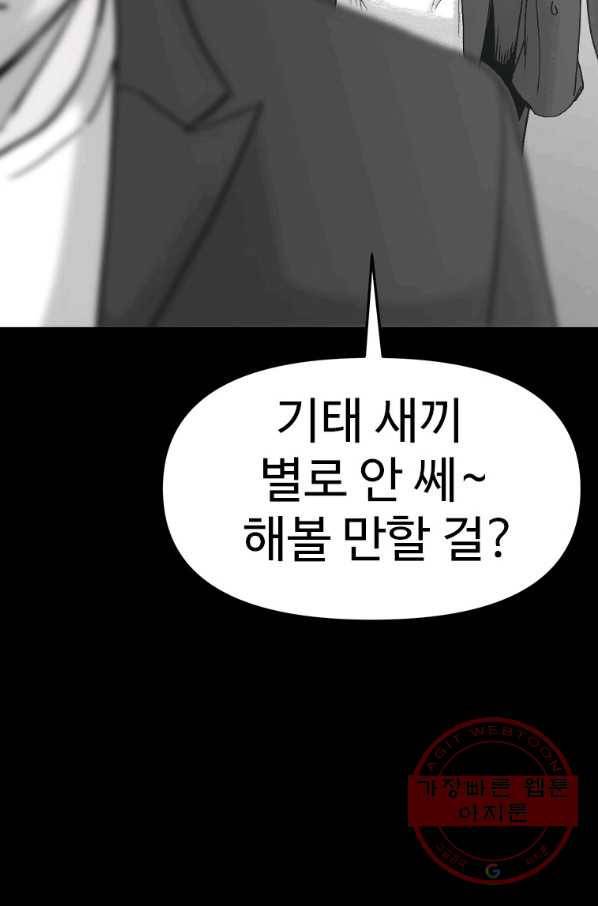 스위치(카카오) 1화 77