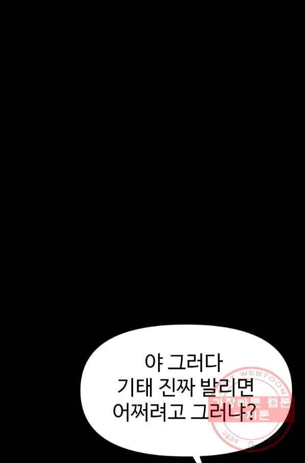 스위치(카카오) 1화 79