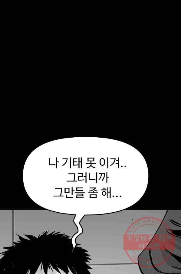 스위치(카카오) 1화 81