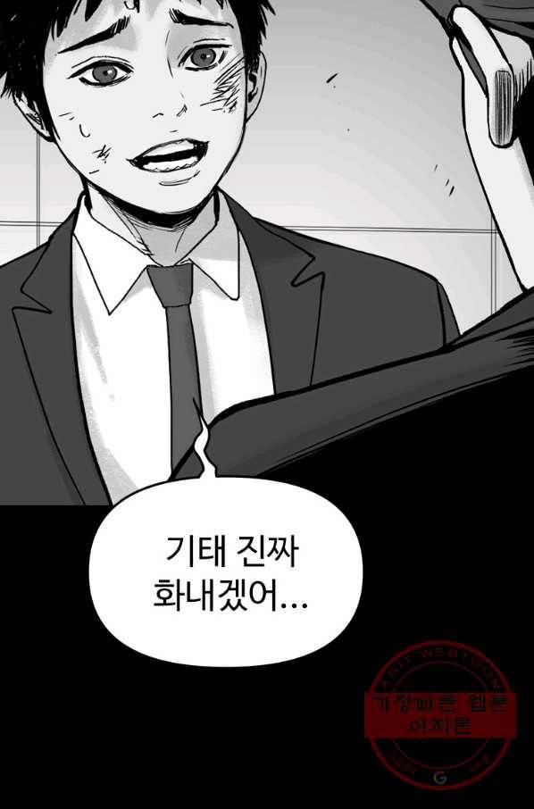 스위치(카카오) 1화 82