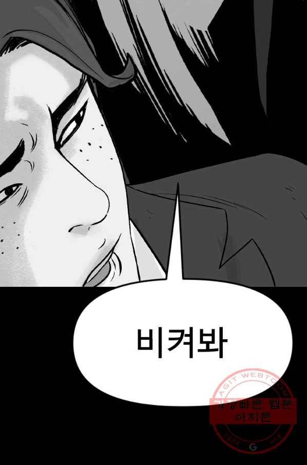 스위치(카카오) 1화 86