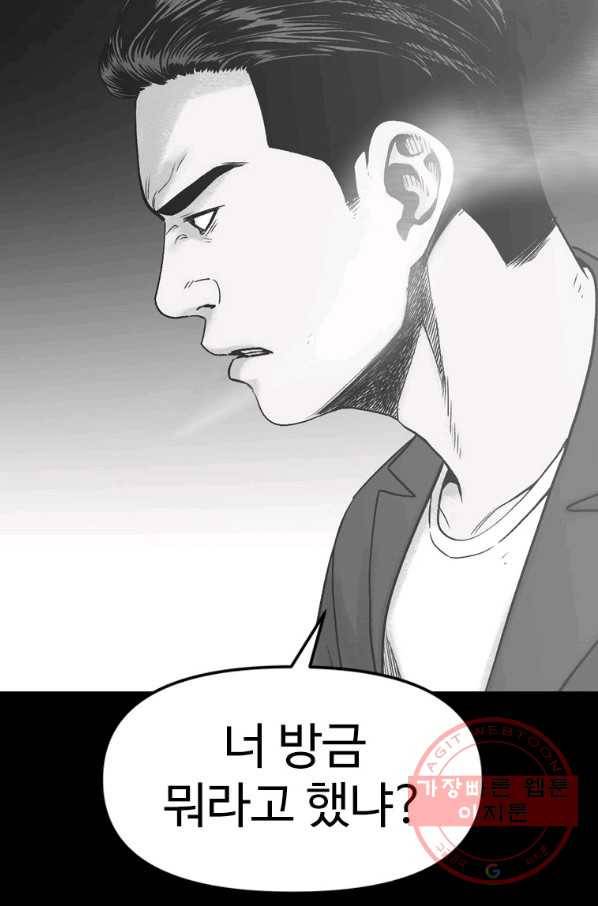 스위치(카카오) 1화 88