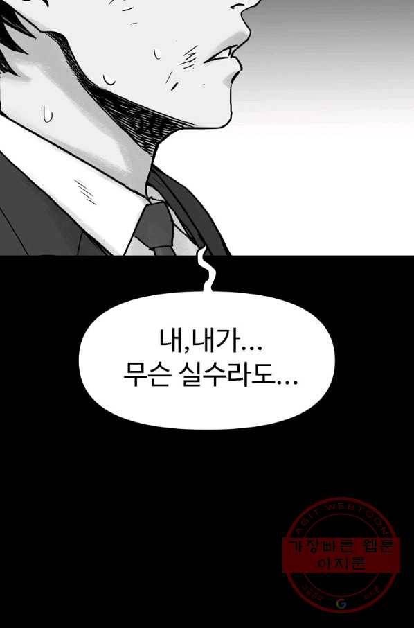 스위치(카카오) 1화 90