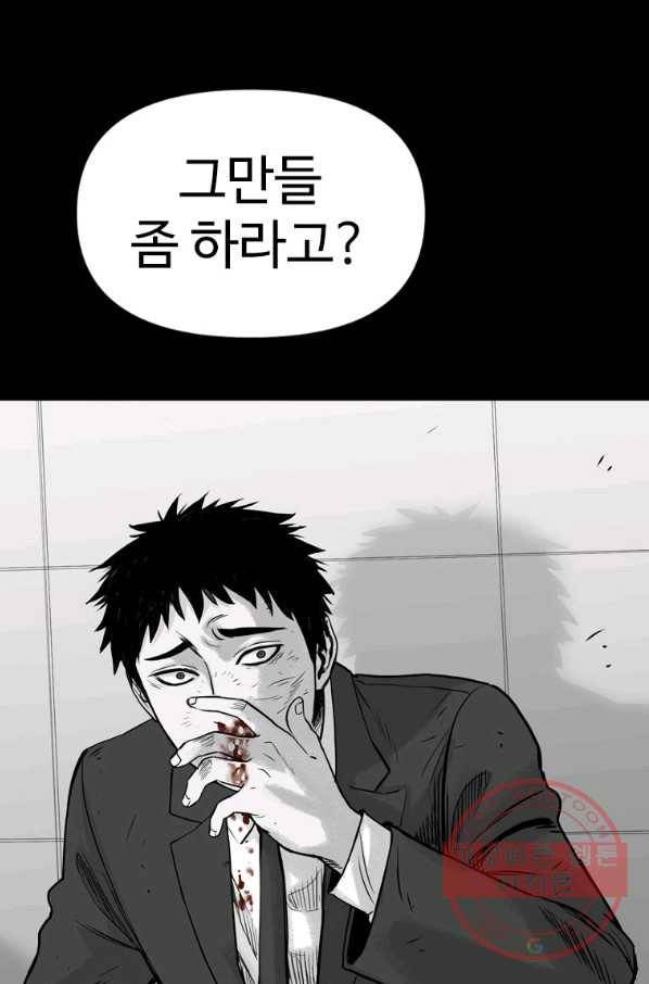 스위치(카카오) 1화 97