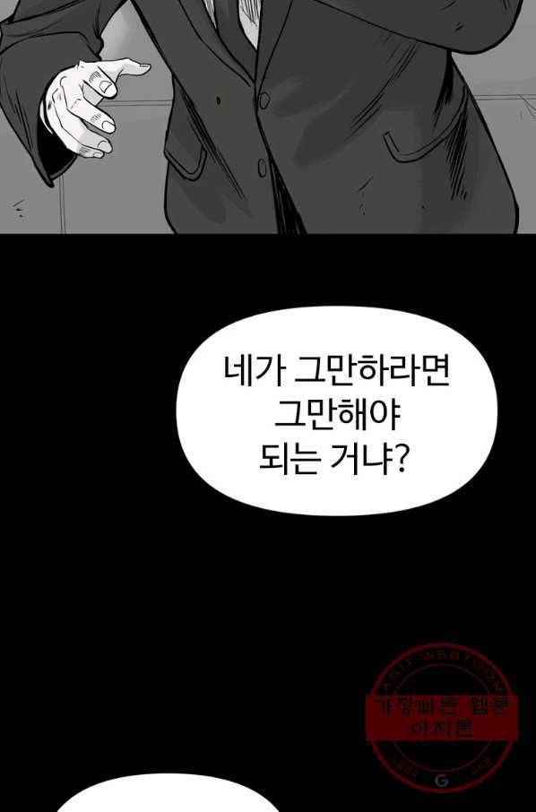 스위치(카카오) 1화 98