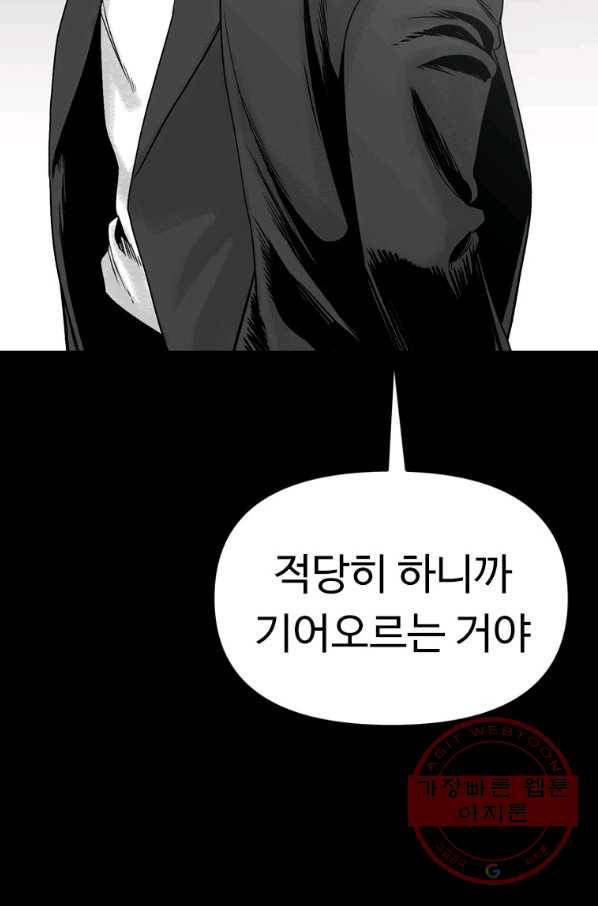 스위치(카카오) 1화 102