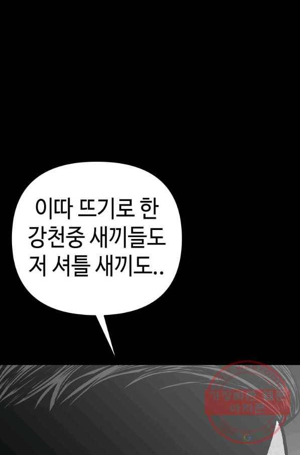 스위치(카카오) 1화 103