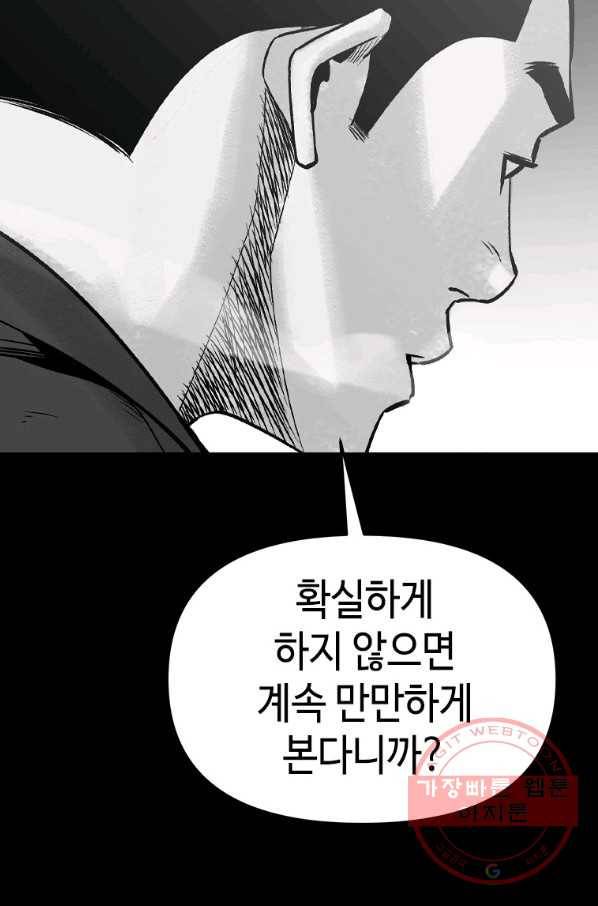 스위치(카카오) 1화 104