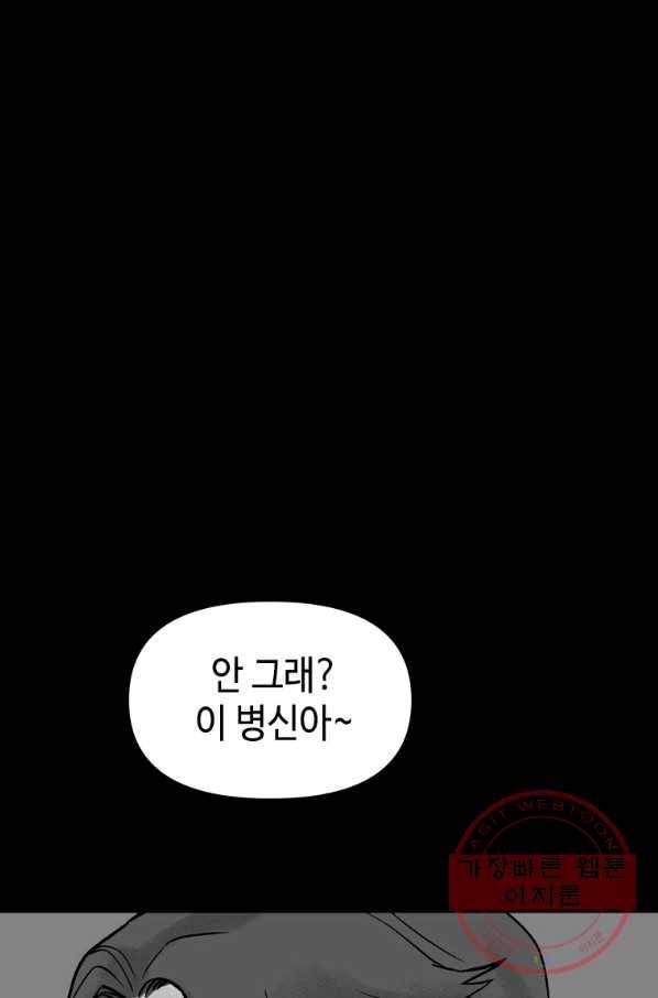 스위치(카카오) 1화 105