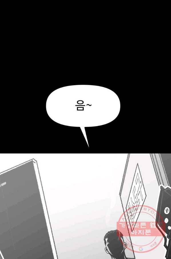 스위치(카카오) 1화 107
