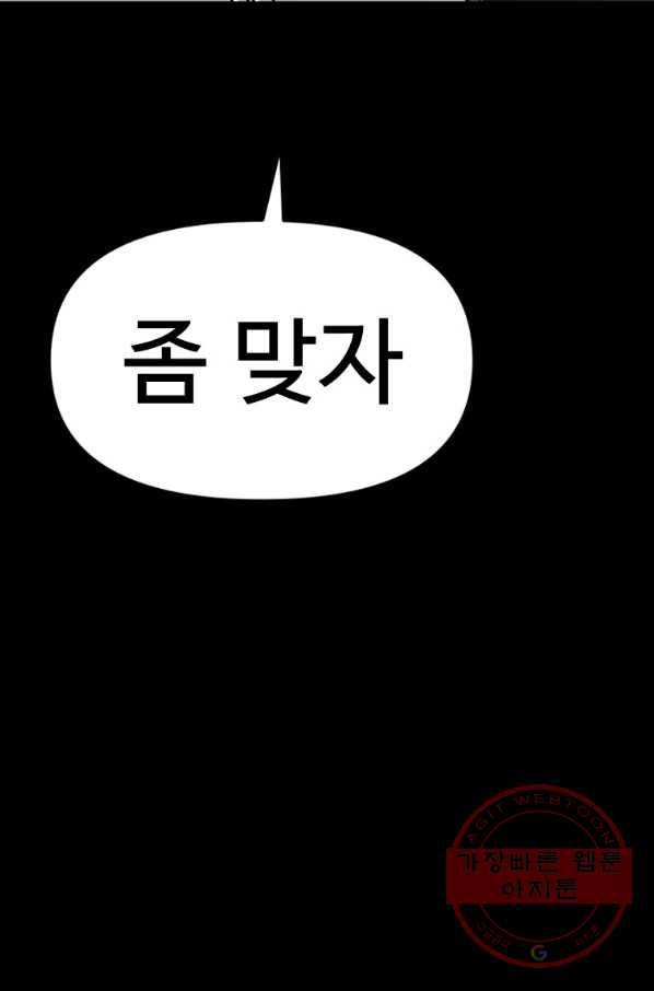 스위치(카카오) 1화 116