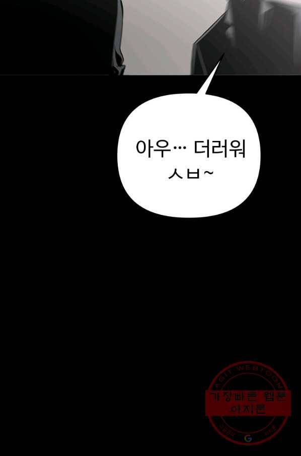 스위치(카카오) 1화 138