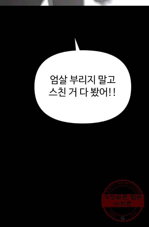 스위치(카카오) 1화 145