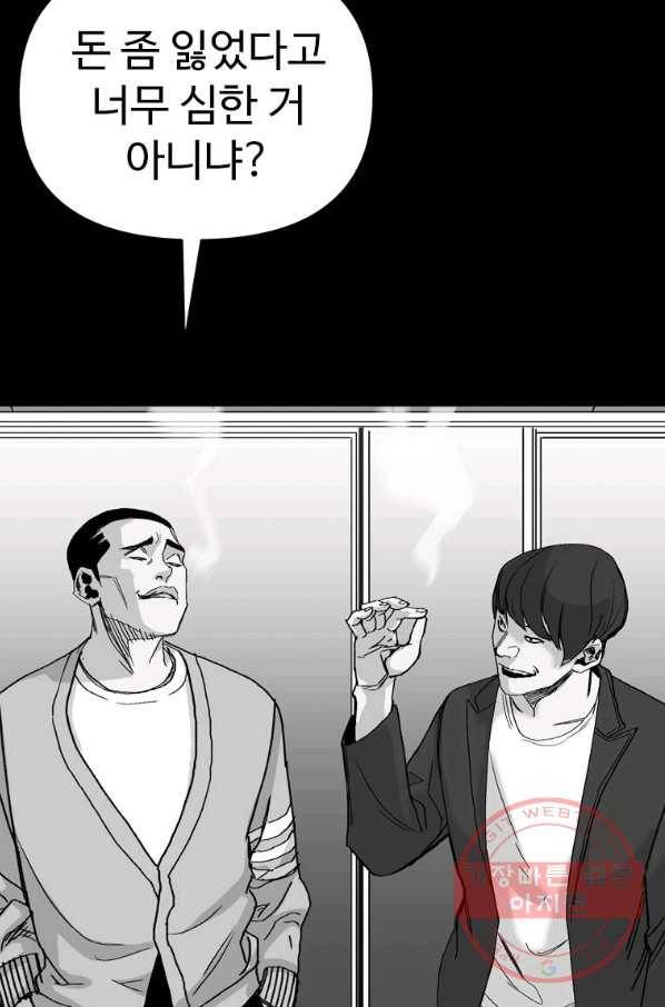 스위치(카카오) 1화 153