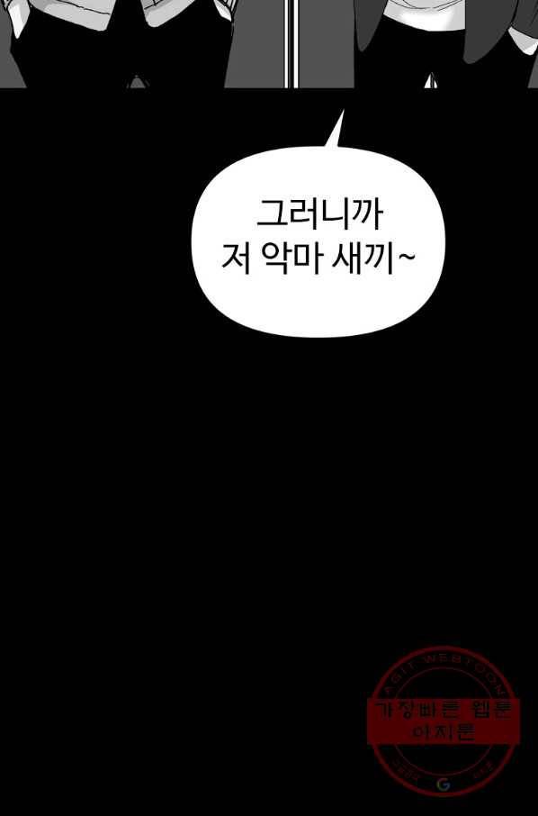 스위치(카카오) 1화 154