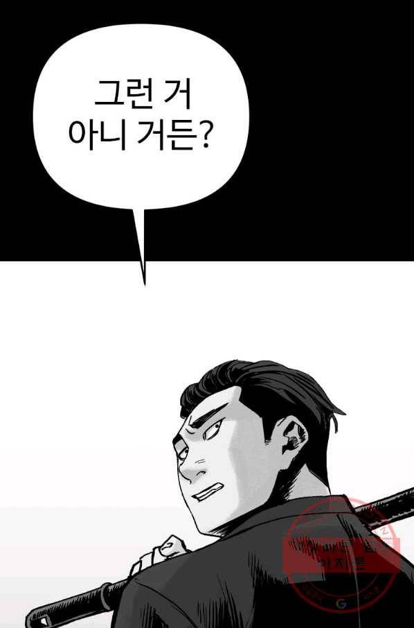 스위치(카카오) 1화 155