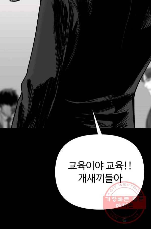스위치(카카오) 1화 156