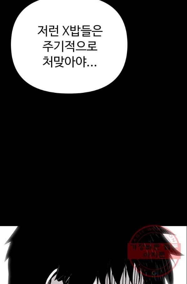 스위치(카카오) 1화 158