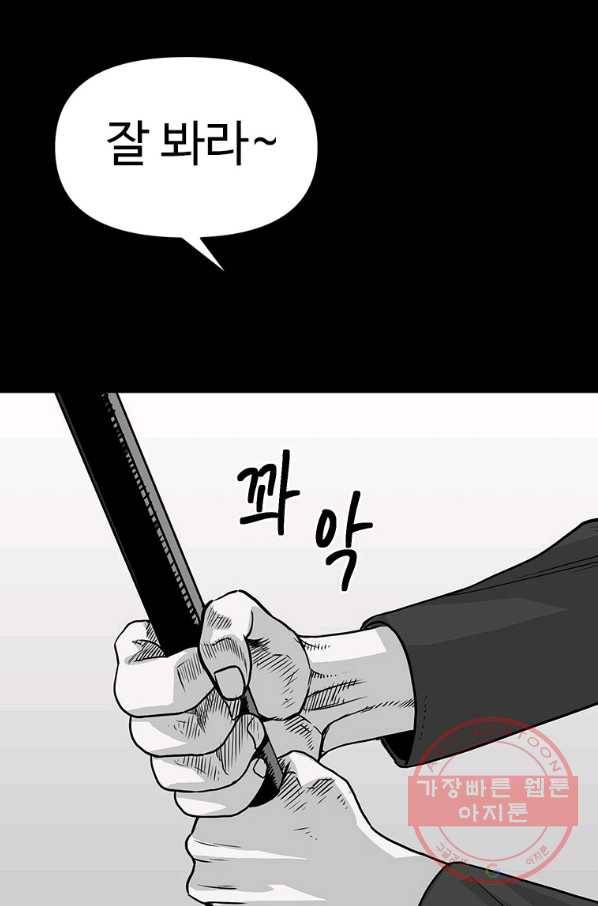 스위치(카카오) 1화 161