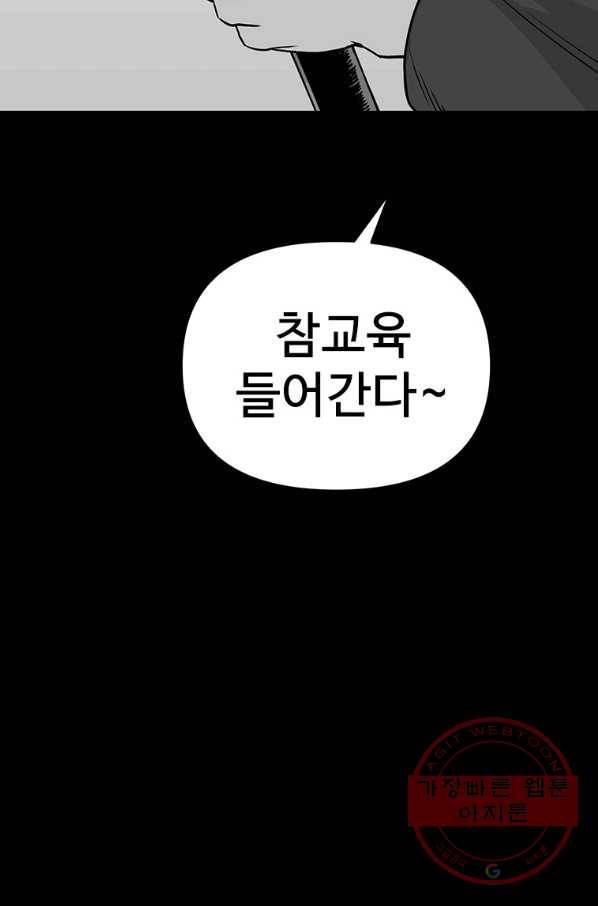 스위치(카카오) 1화 162