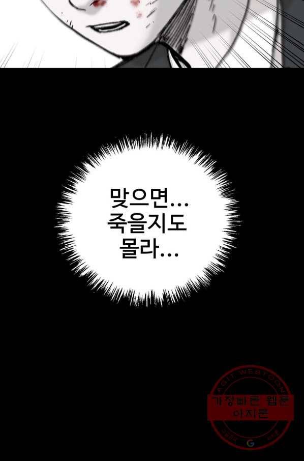 스위치(카카오) 1화 172