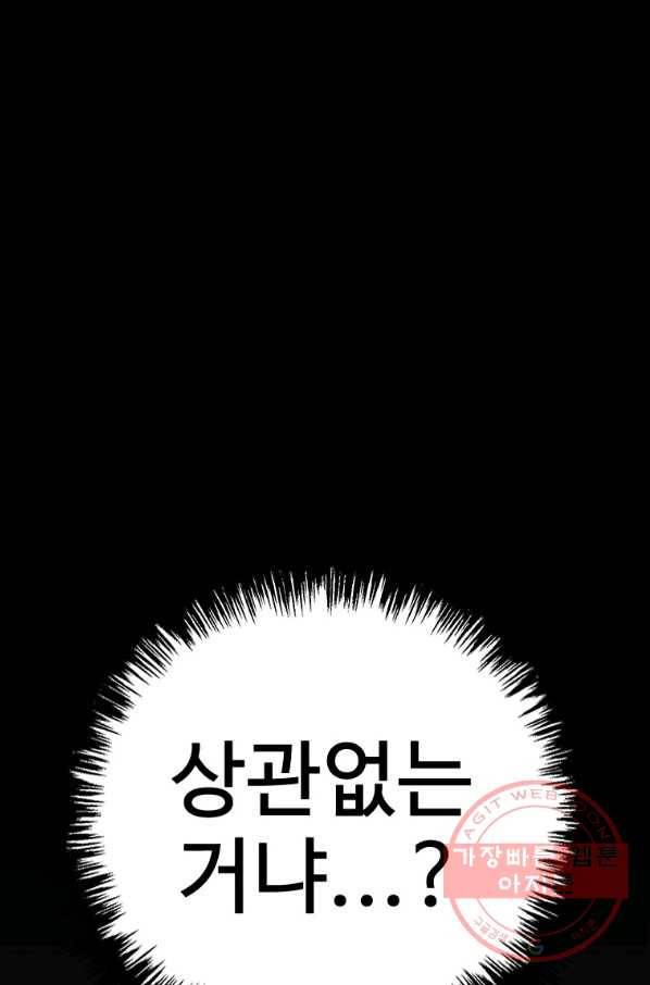 스위치(카카오) 1화 180