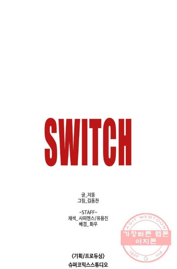 스위치(카카오) 1화 191