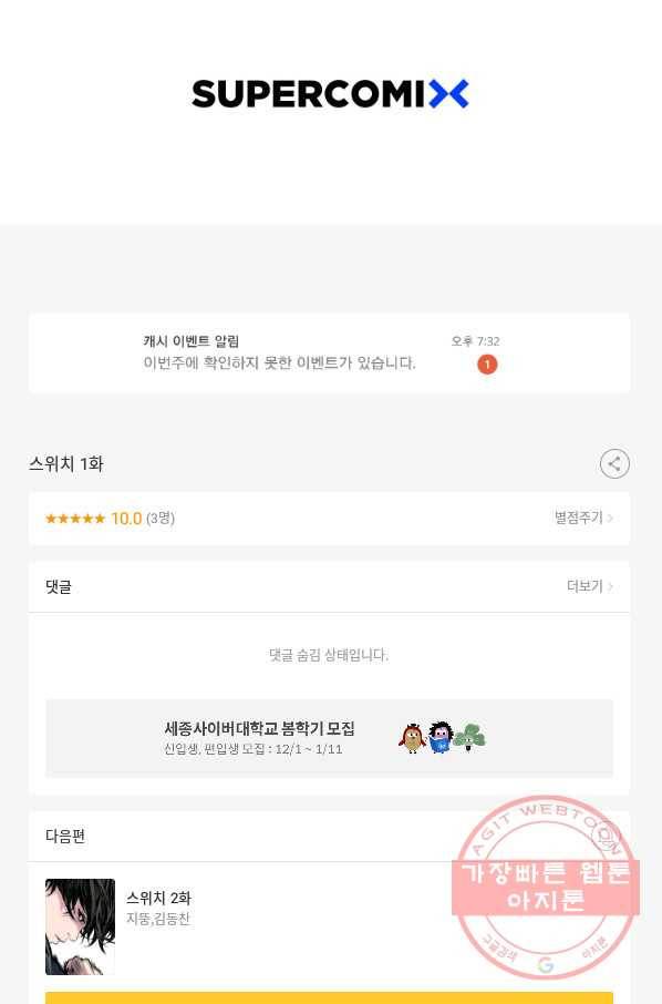 스위치(카카오) 1화 192