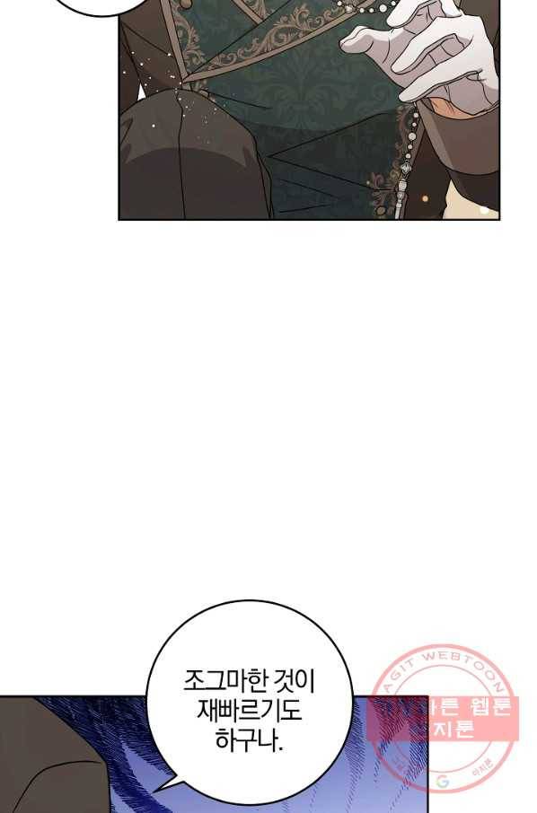 쪽쪽이를 주세요 13화 3