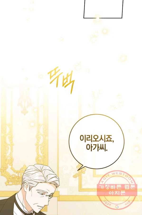 쪽쪽이를 주세요 13화 6