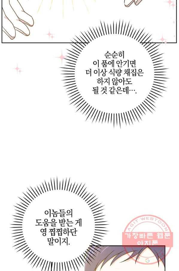 쪽쪽이를 주세요 13화 9