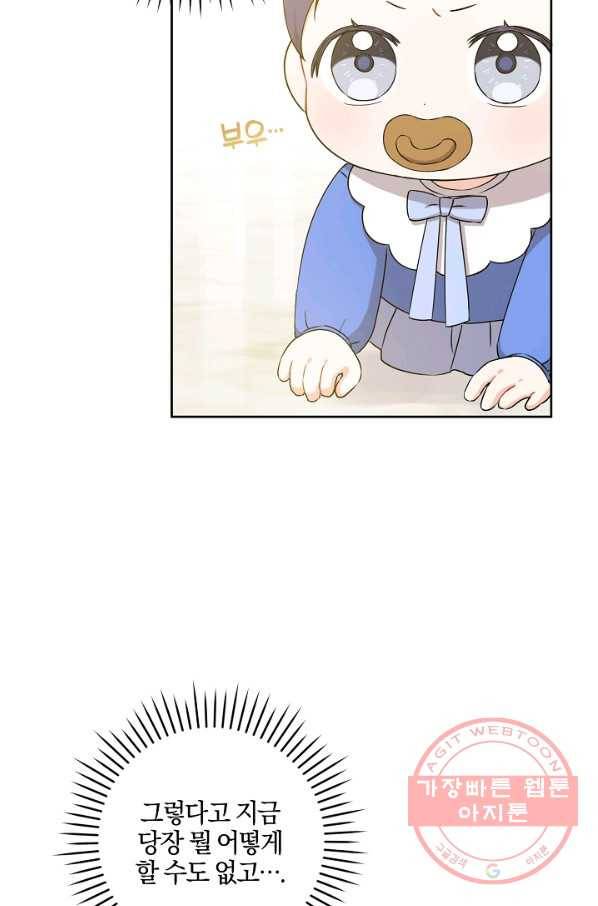 쪽쪽이를 주세요 13화 10