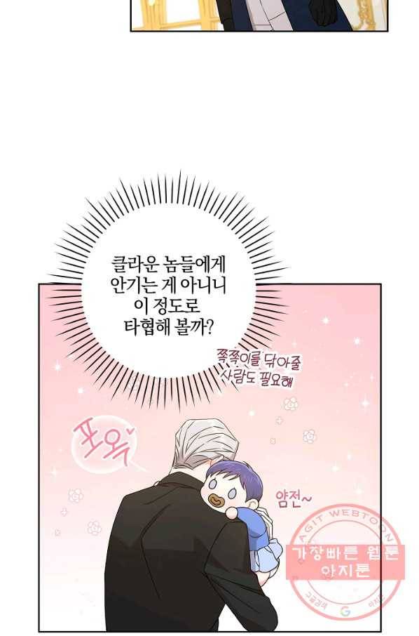 쪽쪽이를 주세요 13화 12